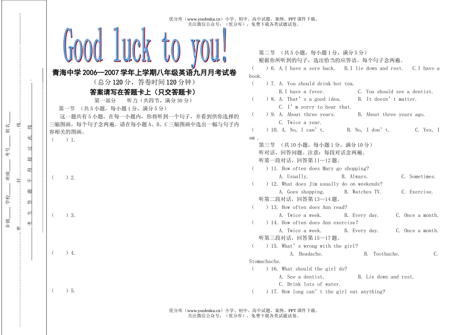 初中八年级英语新目标上学期九月月考试卷_第1页