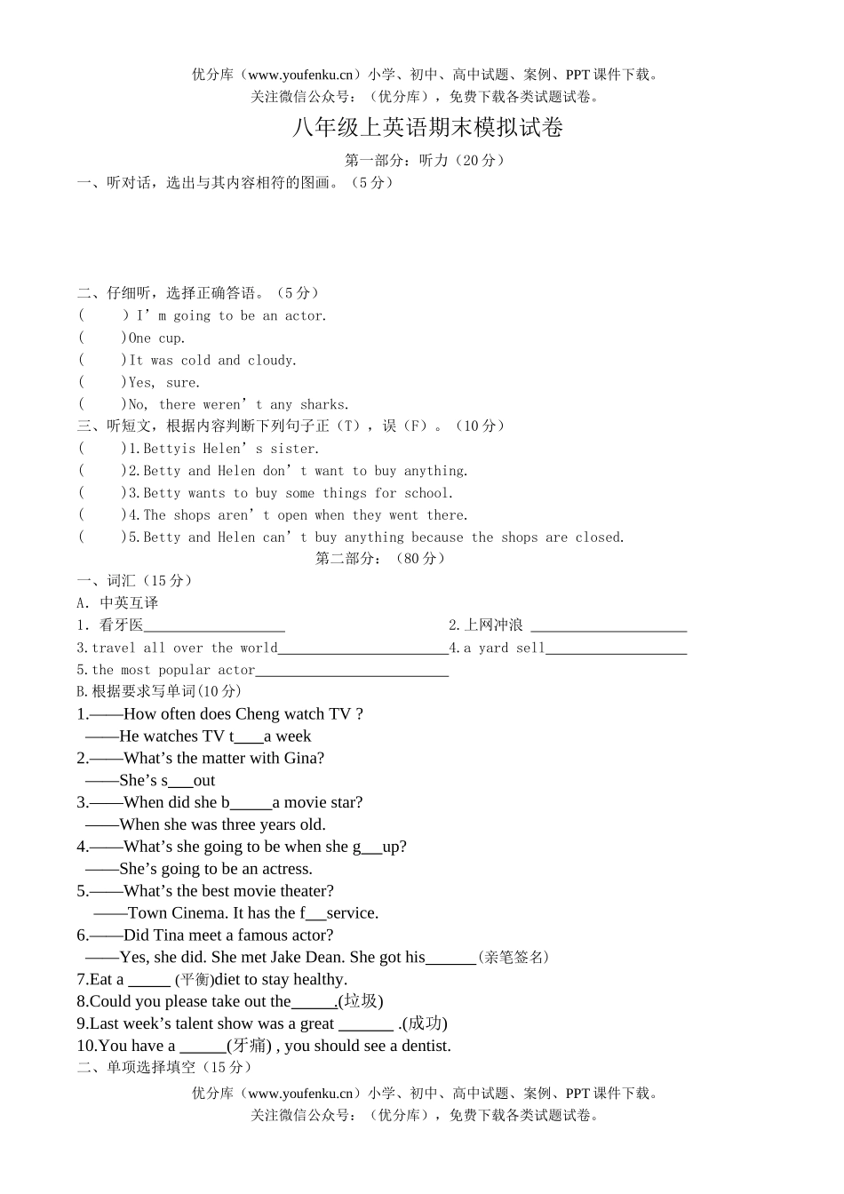 初中八年级英语上学期期末考试卷_第1页