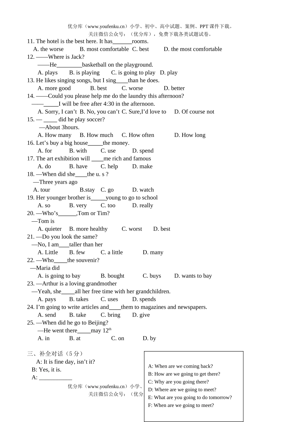 初中八年级英语上学期期末考试卷_第2页