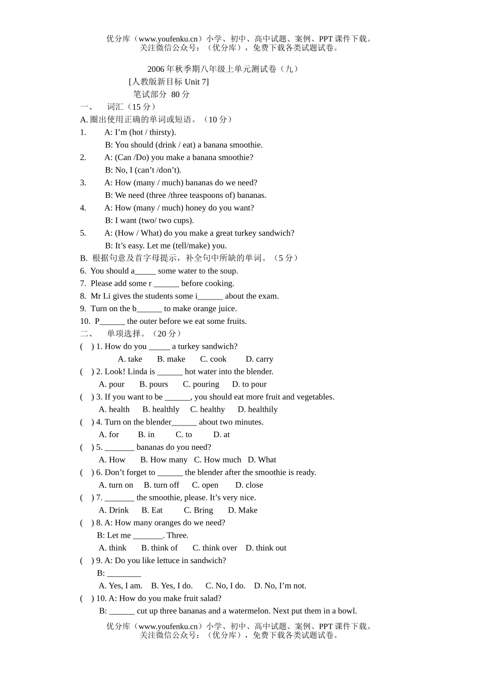 初中八年级英语上学期单元测试卷_第1页