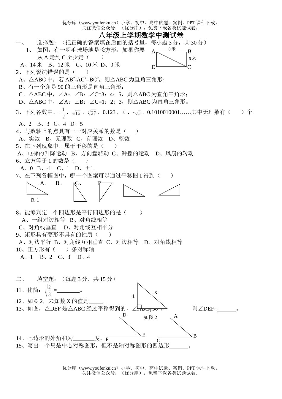 初中八年级数学上学期中测试卷_第1页