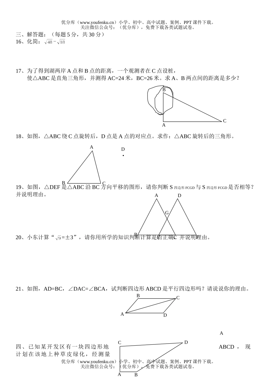 初中八年级数学上学期中测试卷_第2页