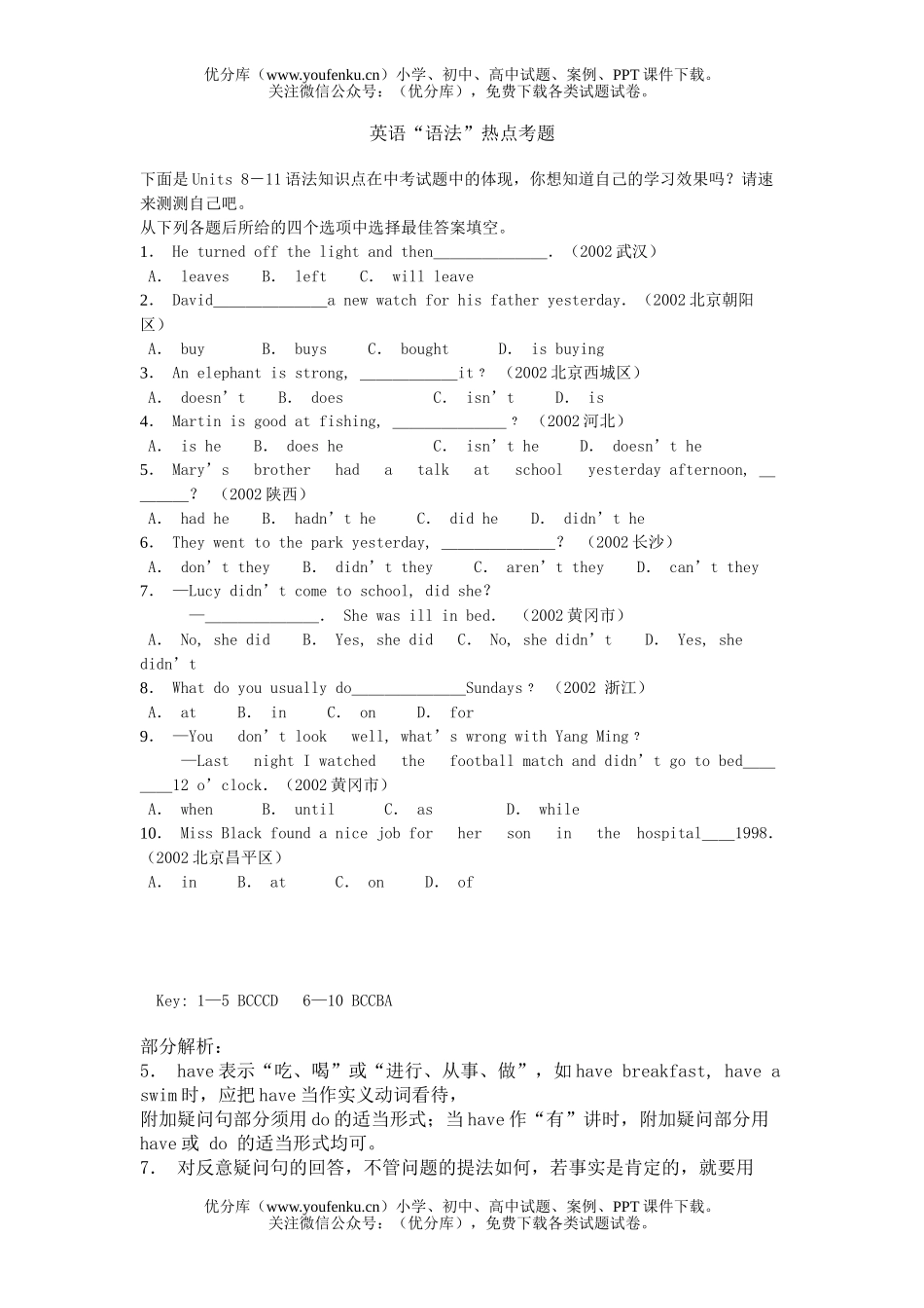 初中八年级英语语法热点考题试卷_第1页