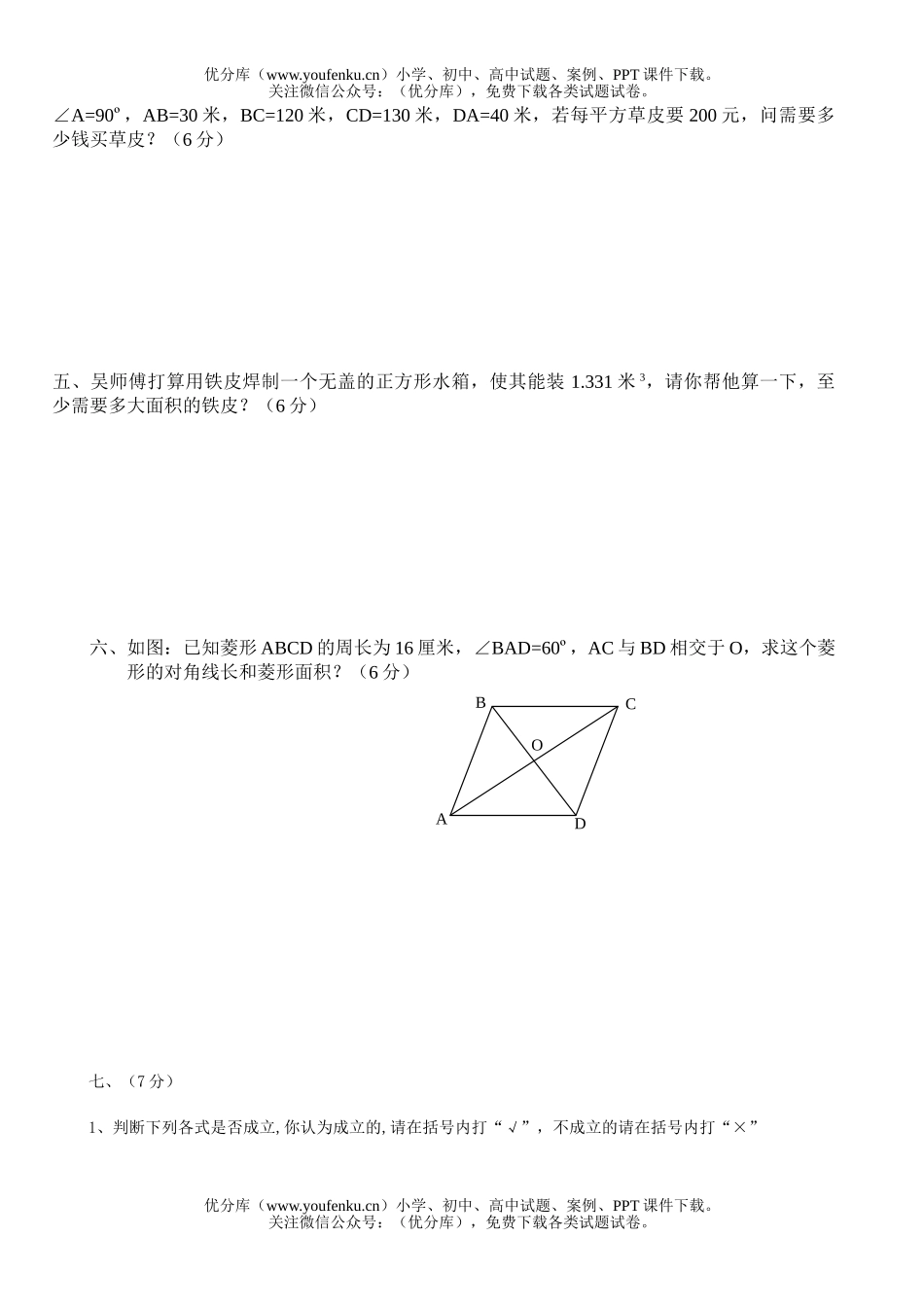 初中八年级数学上学期中测(1)试卷_第3页