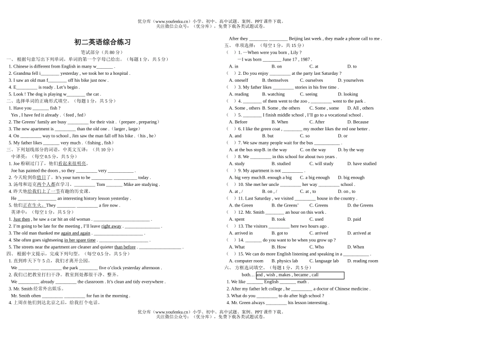 初中八年级英语综合练习(二)试卷_第1页