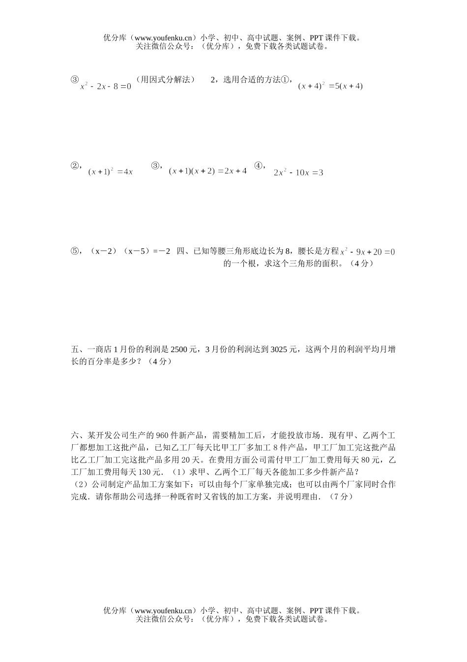 初中八年级数学一元二次方程测试卷_第2页