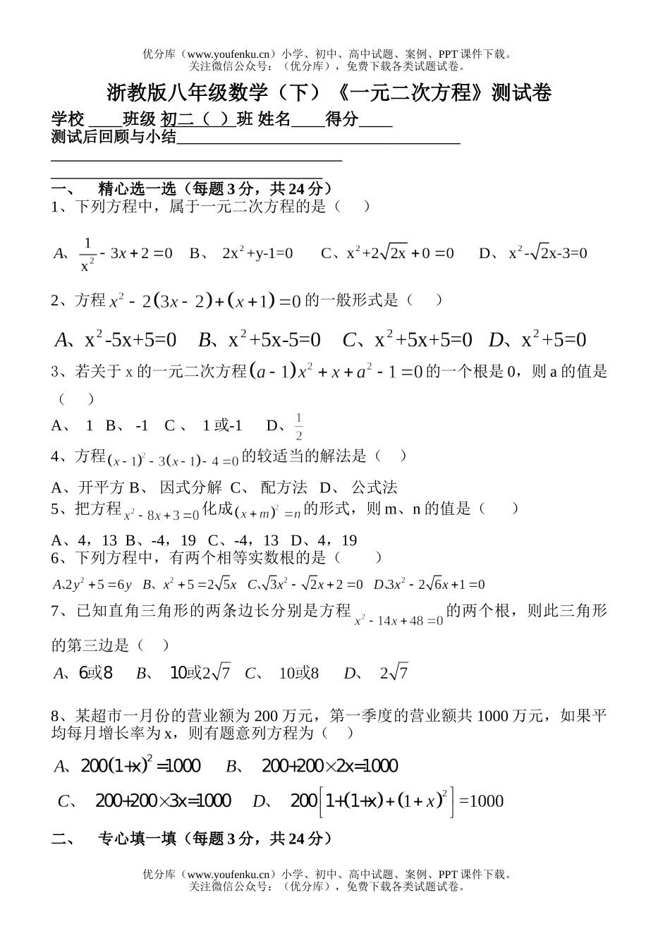 初中八年级数学一元二次方程测试卷_第1页