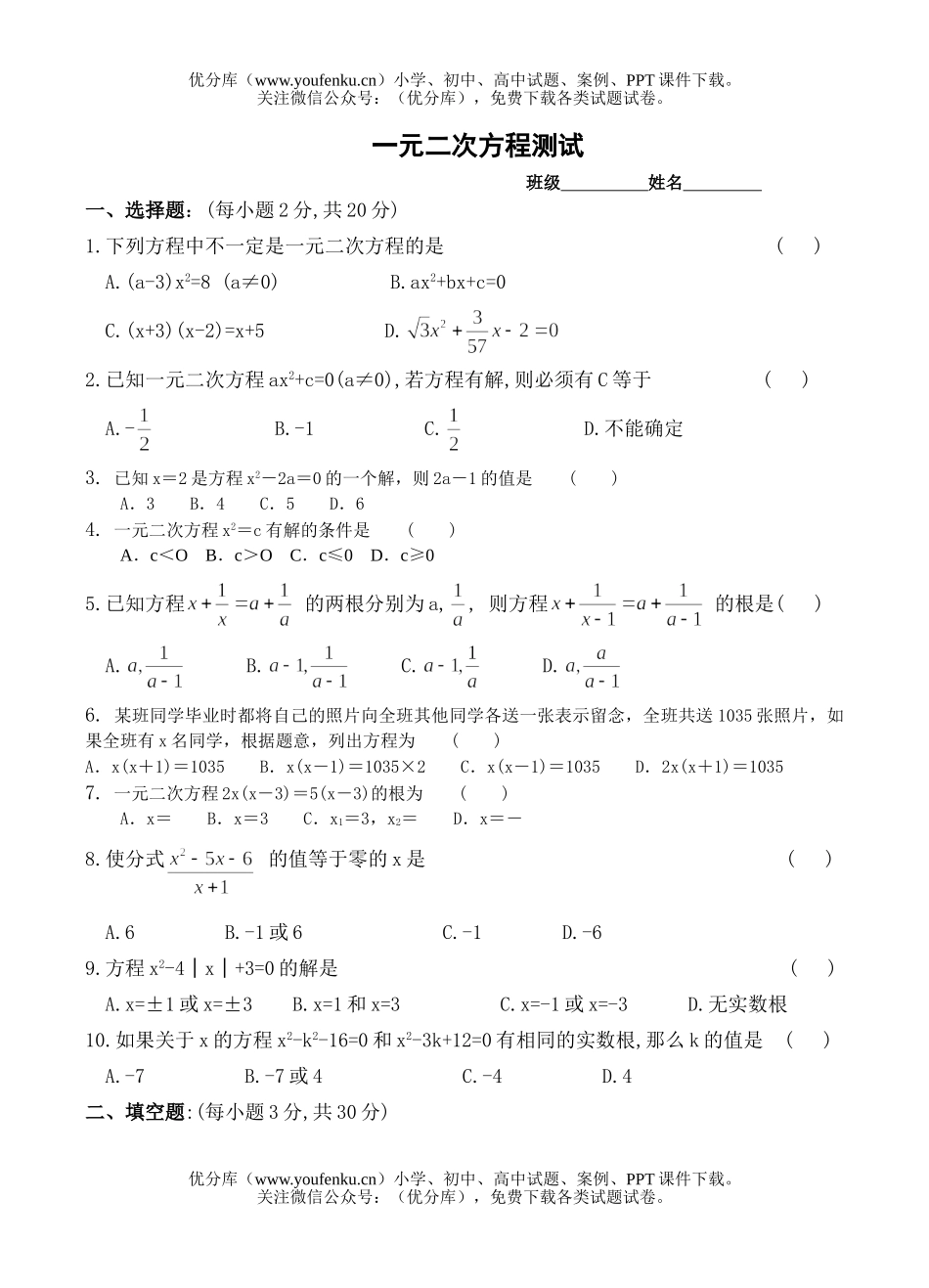 初中八年级数学一元二次方程测试卷_第1页
