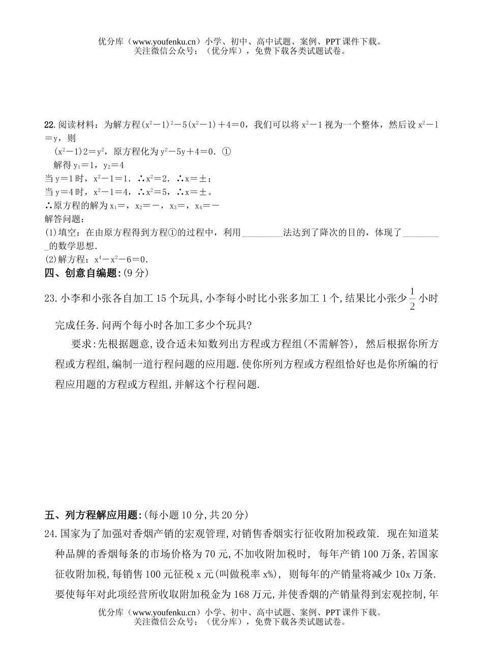 初中八年级数学一元二次方程测试卷_第3页