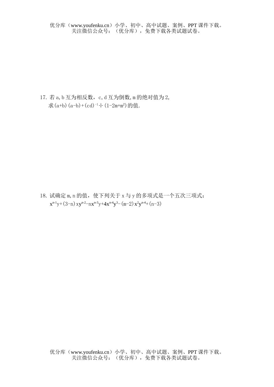 初中八年级数学上期期末复习(含答案)试卷_第3页