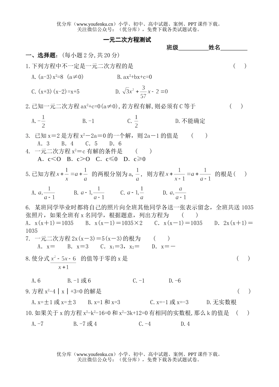 初中八年级数学一元二次方程测试卷_第1页