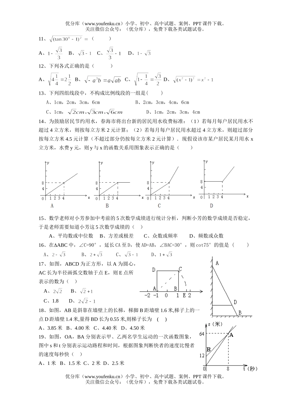 初中八年级数学第二学期期末测试卷_第2页