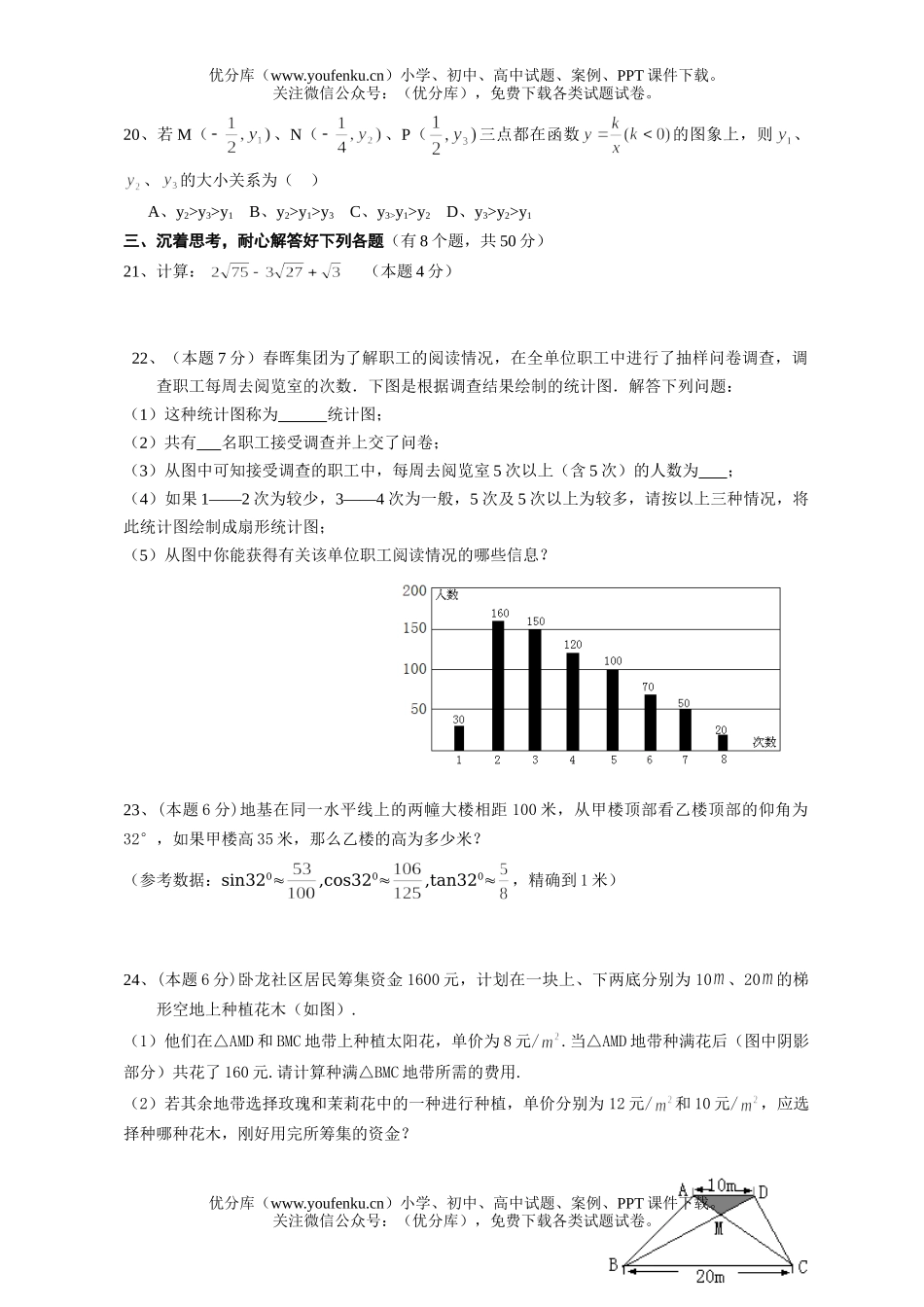 初中八年级数学第二学期期末测试卷_第3页