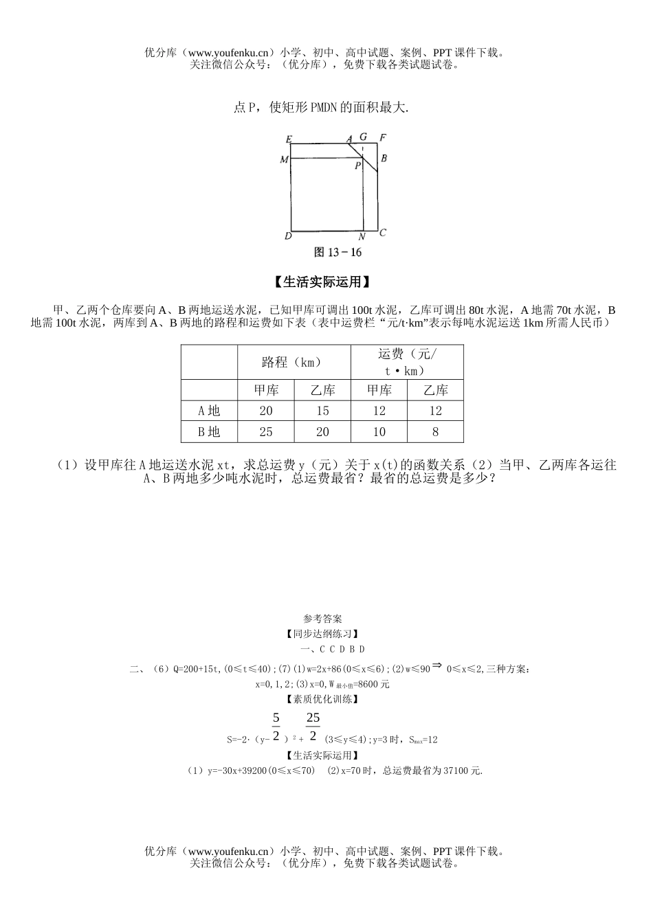 初中八年级数学一次函数练习试卷_第2页