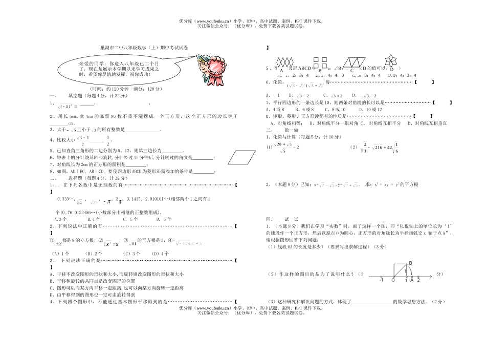 初中八年级数学巢湖市二中(上)期中考试卷_第1页