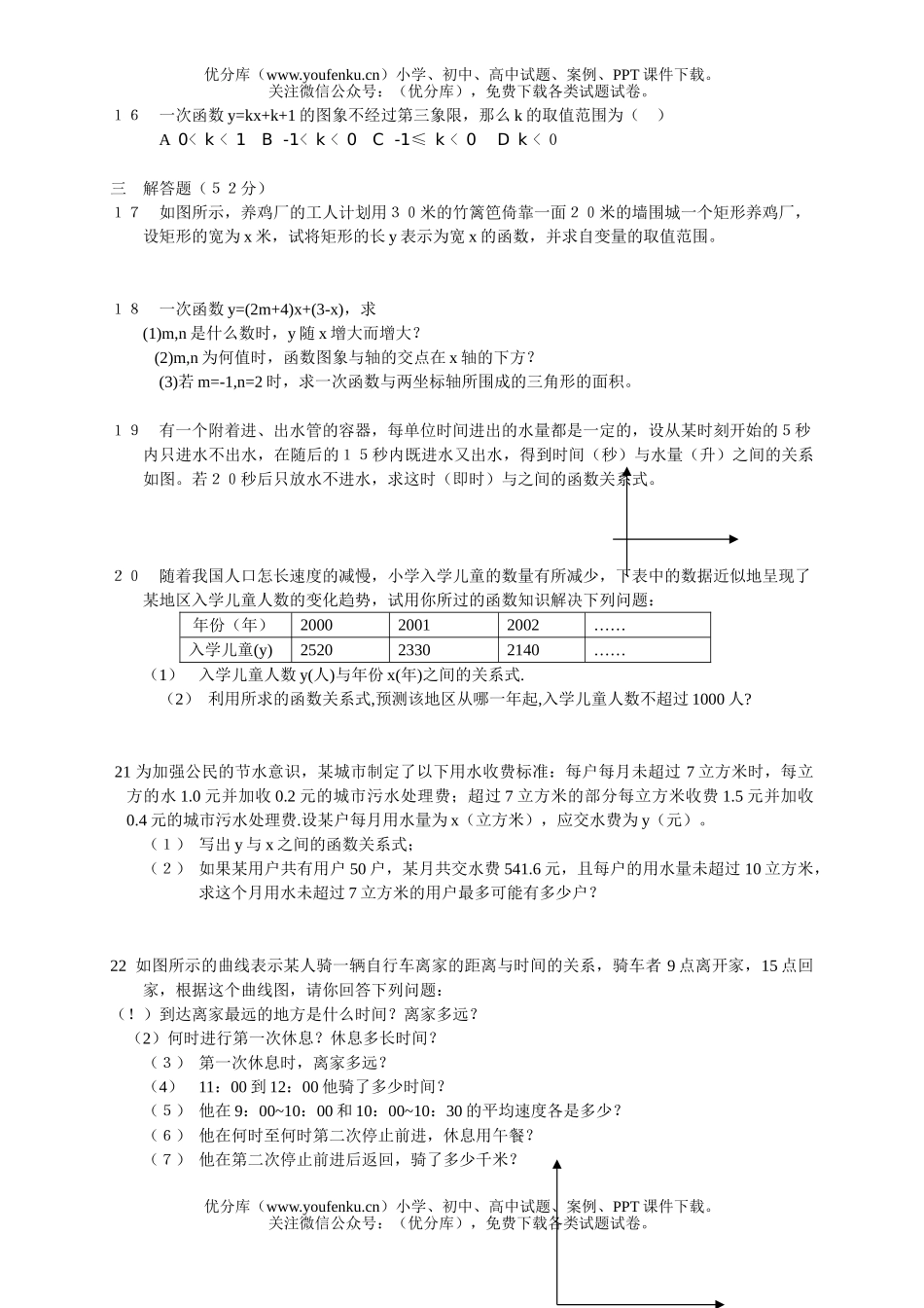 初中八年级数学一次函数测验题试卷_第1页