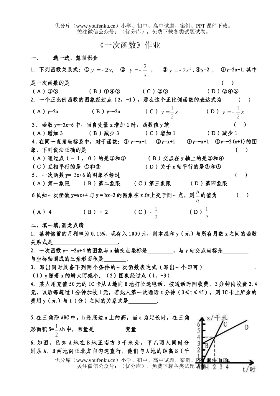 初中八年级数学一次函数试卷_第1页