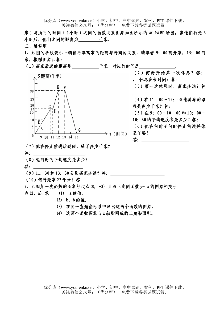 初中八年级数学一次函数试卷_第2页