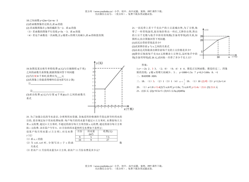 初中八年级数学一次函数试卷_第2页