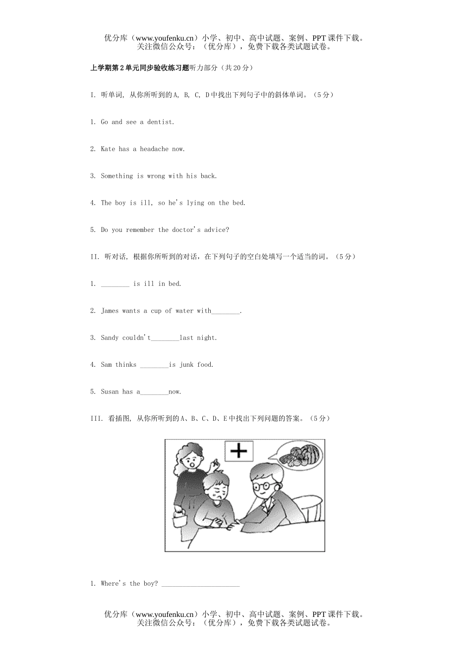 初中八年级英语上学期unit 2同步验收练习题试卷_第1页