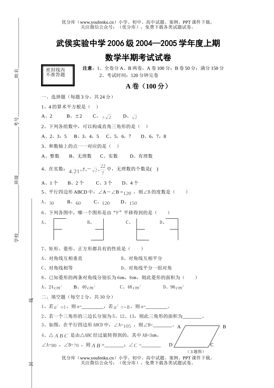 初中八年级数学北师大版初半期考试卷_第1页