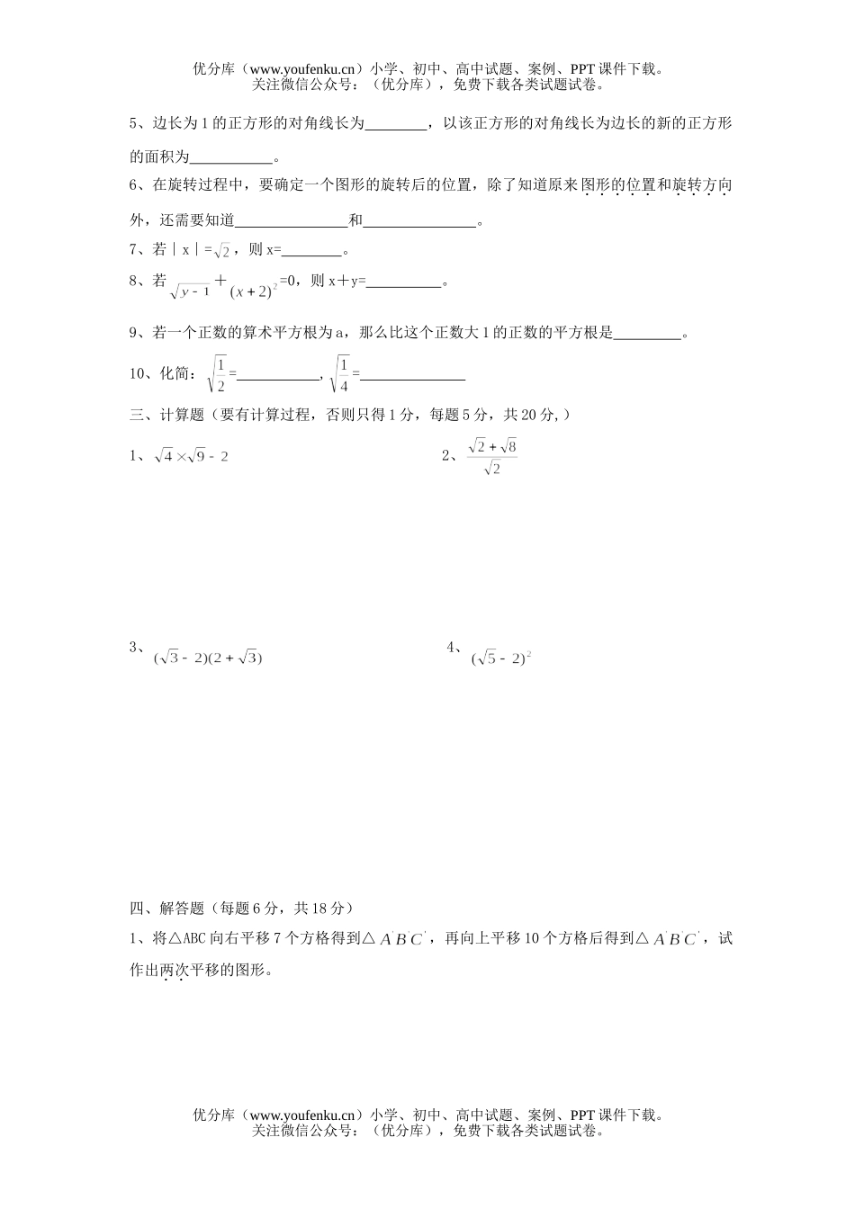 初中八年级数学北师大版初半期考试卷_第2页