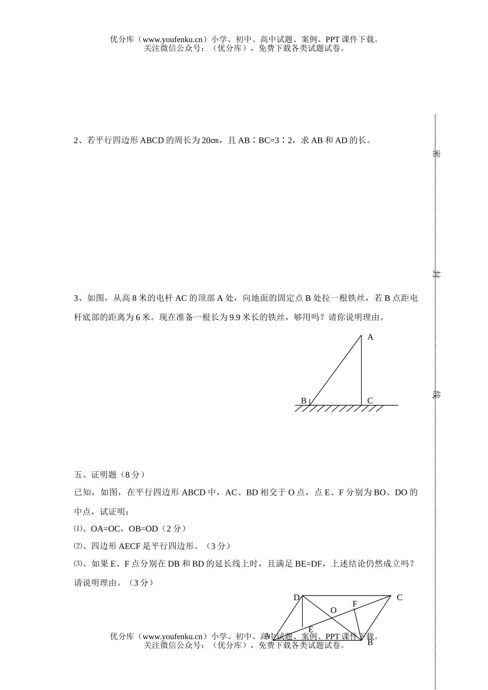 初中八年级数学北师大版初半期考试卷_第3页