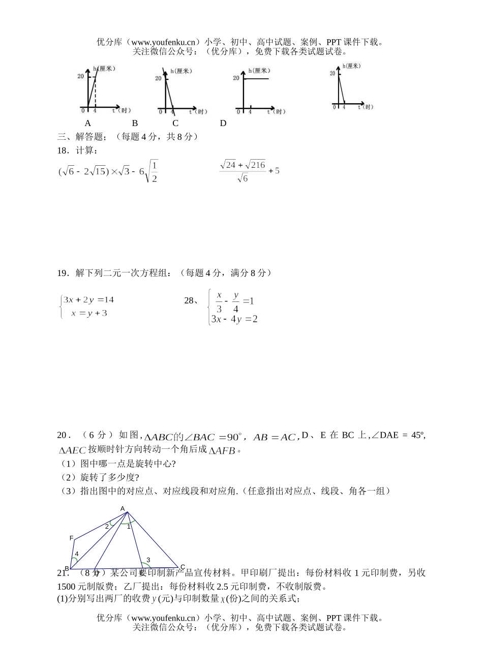 初中八年级数学北师大上期末模拟1及答案试卷_第2页