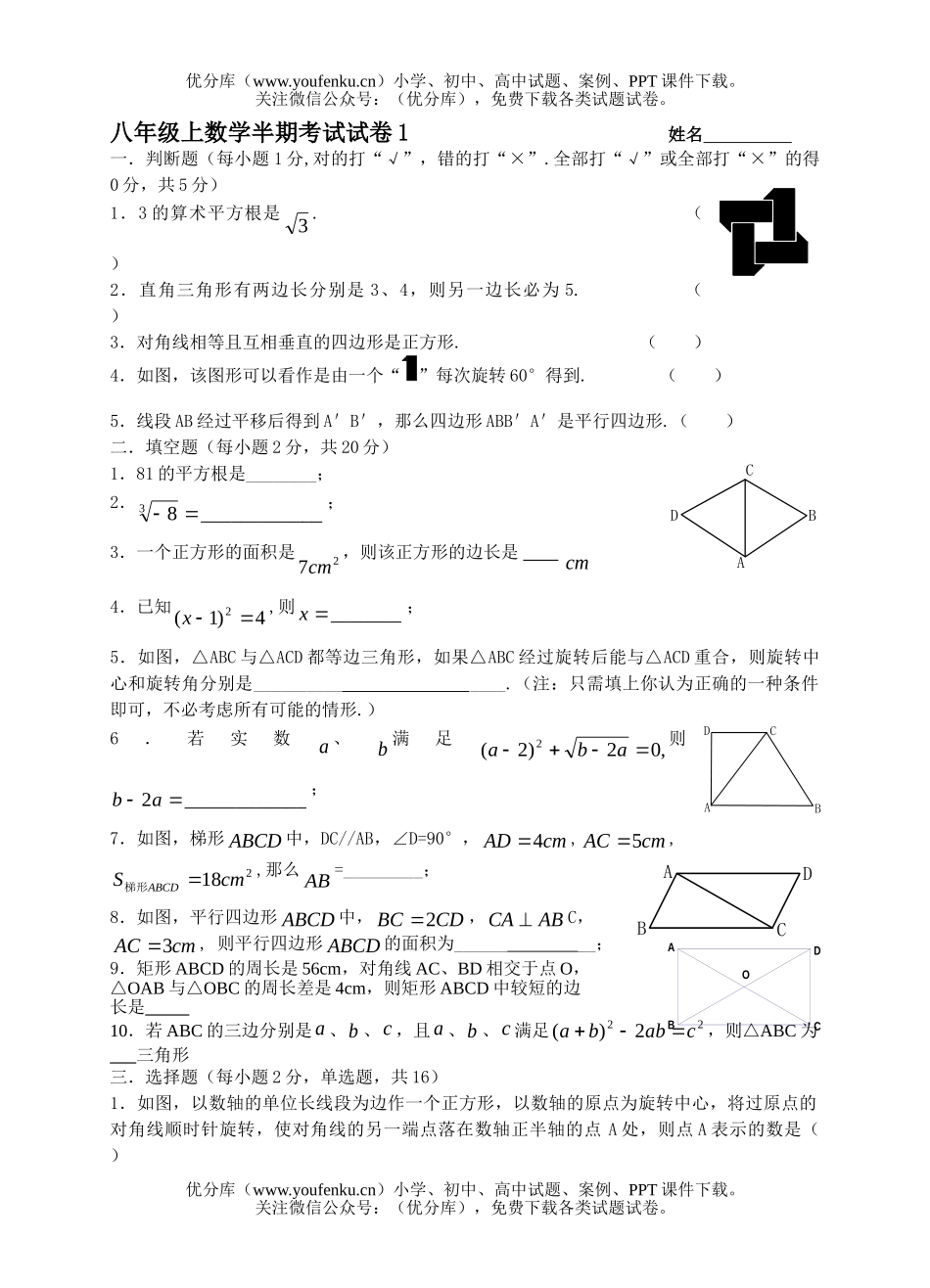 初中八年级数学北师大上半期考试卷_第1页