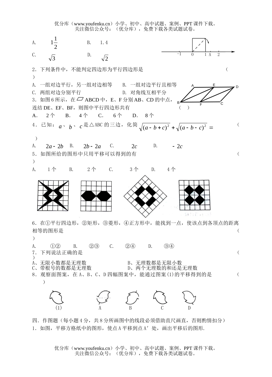 初中八年级数学北师大上半期考试卷_第2页