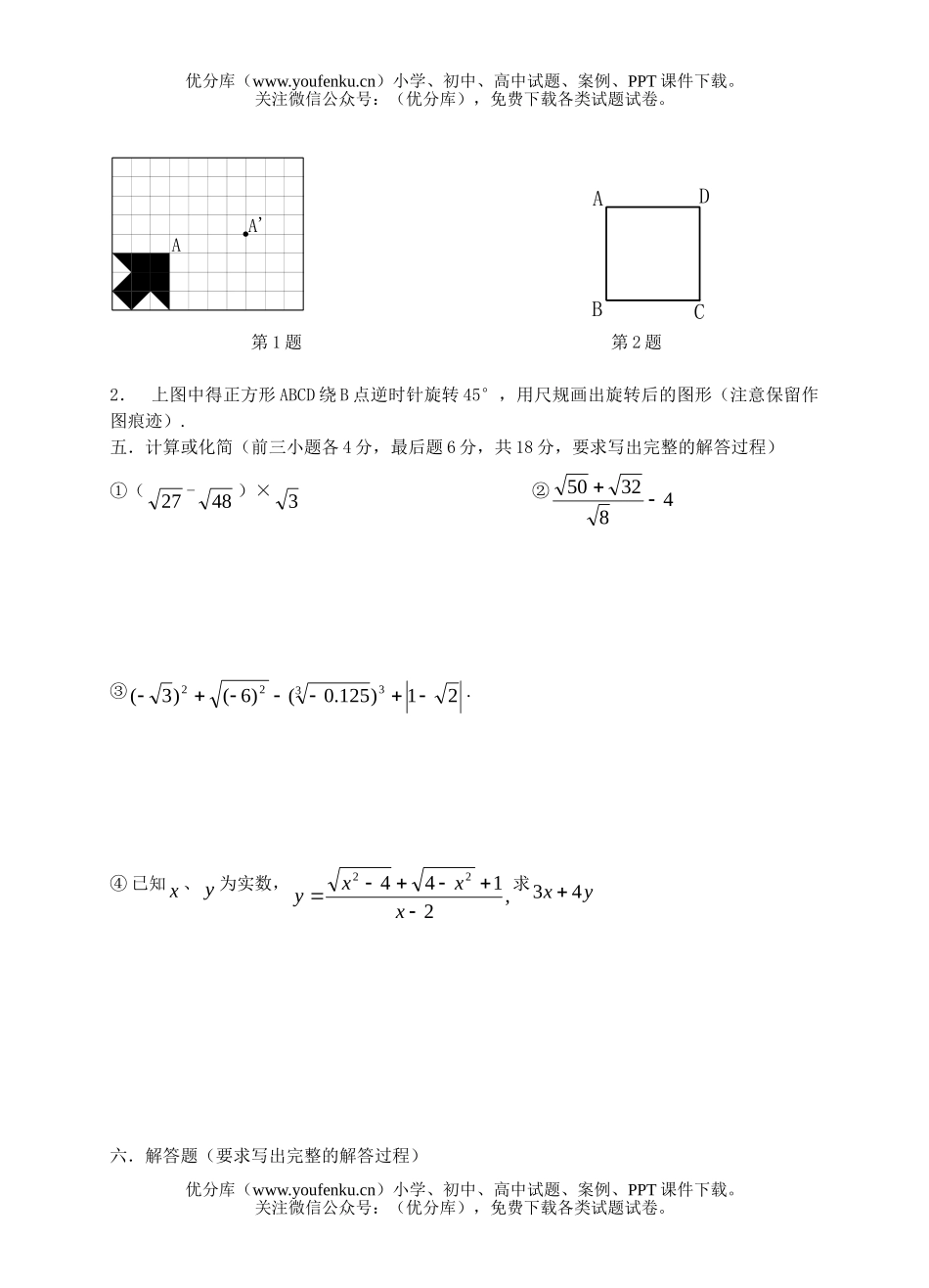 初中八年级数学北师大上半期考试卷_第3页