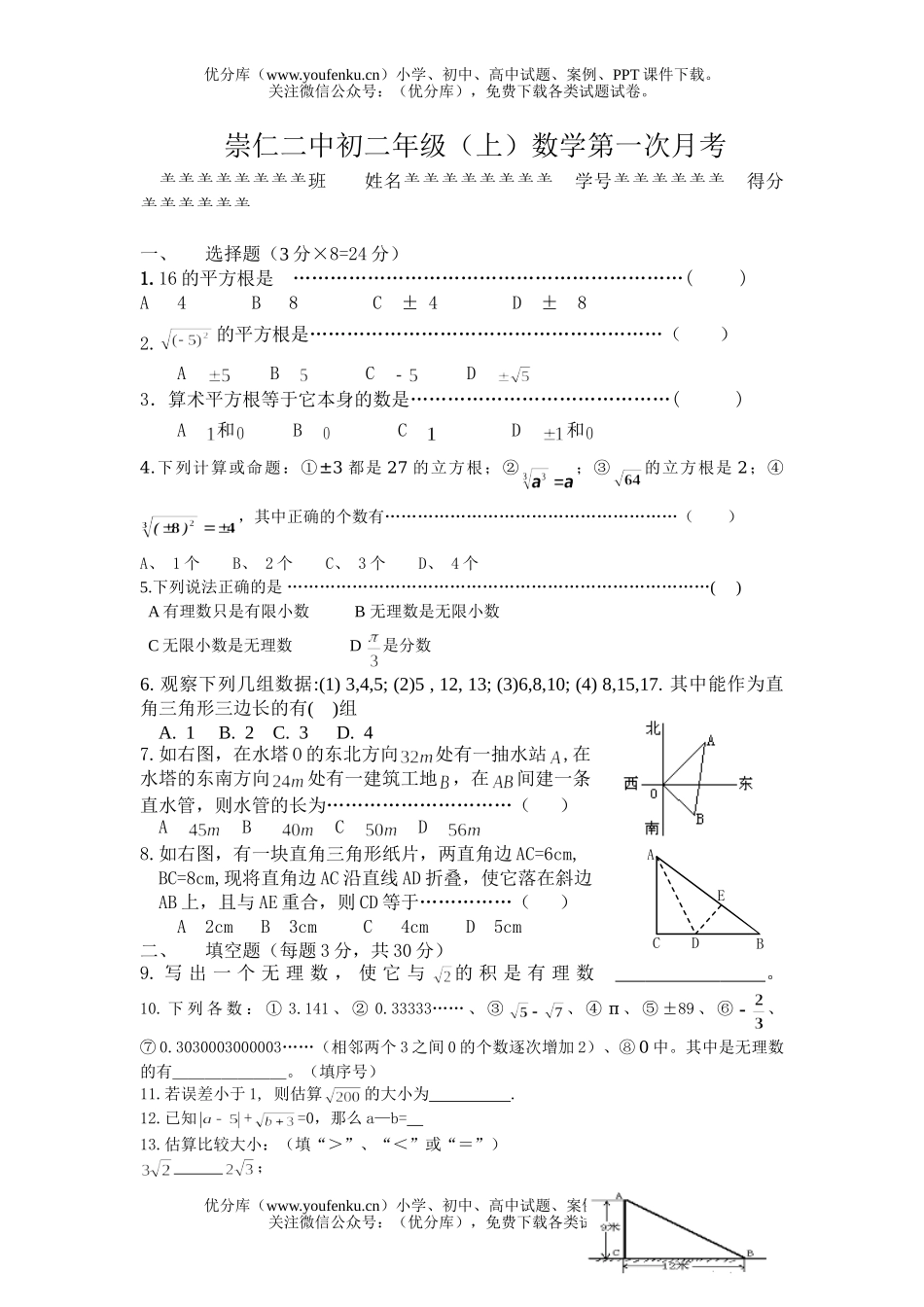 初中八年级数学崇仁二中初(上)第一次月考试卷_第1页