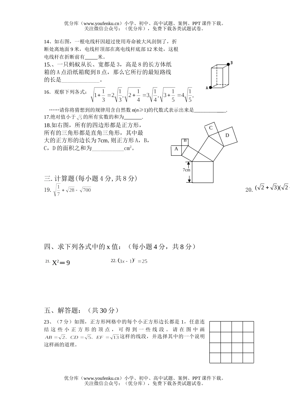 初中八年级数学崇仁二中初(上)第一次月考试卷_第2页