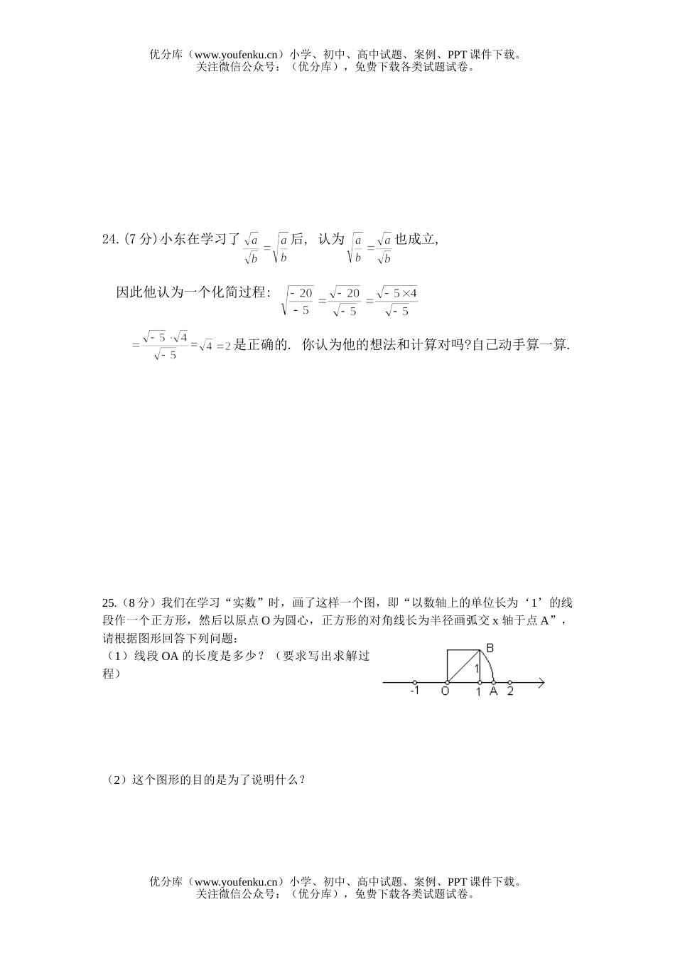 初中八年级数学崇仁二中初(上)第一次月考试卷_第3页