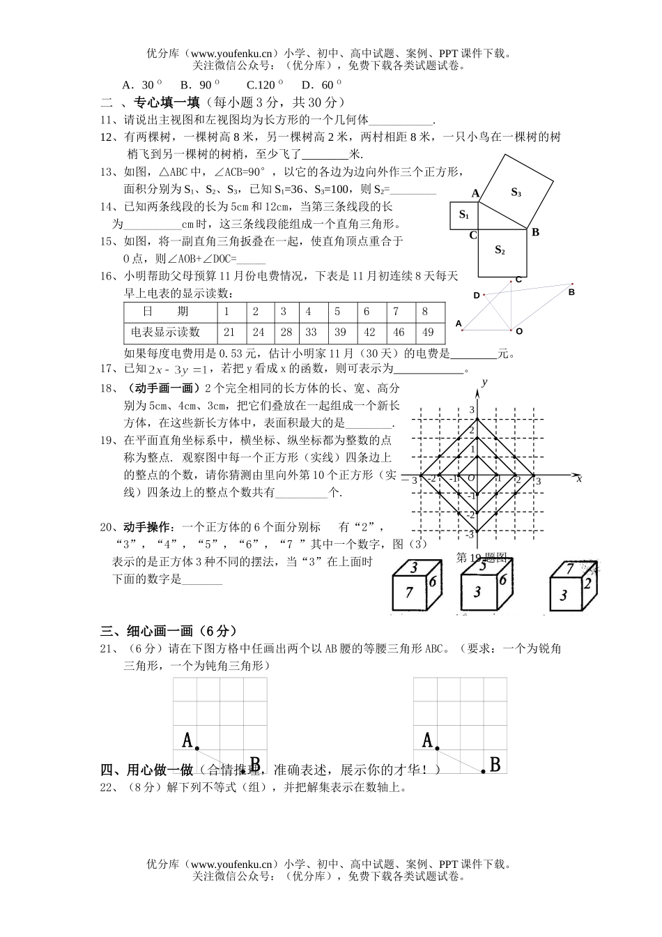 初中八年级数学上学期期末考试卷_第2页