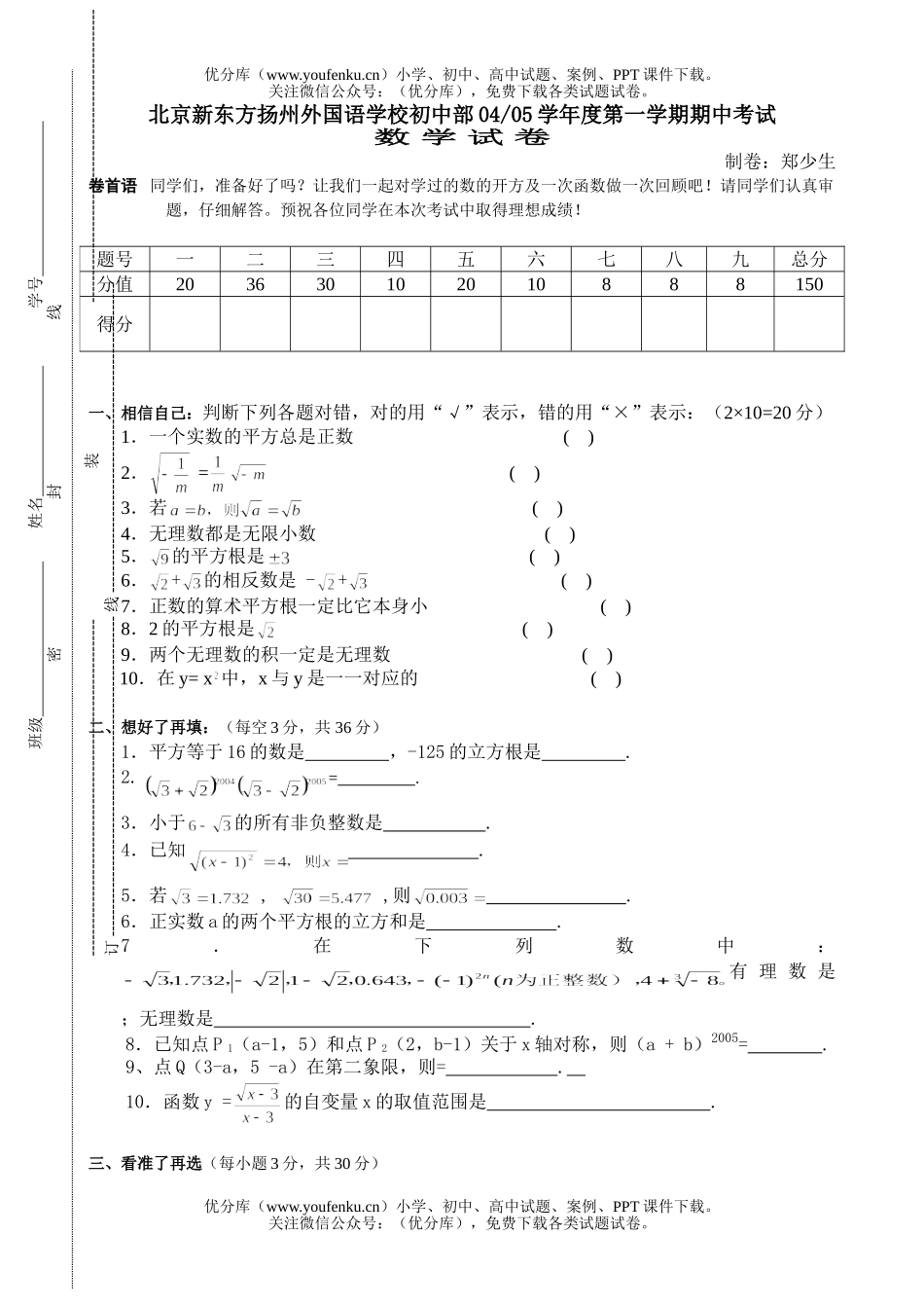 初中八年级数学北京新东方扬州外国语学校部期中试卷_第1页