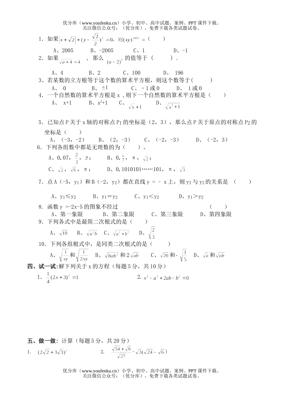 初中八年级数学北京新东方扬州外国语学校部期中试卷_第2页