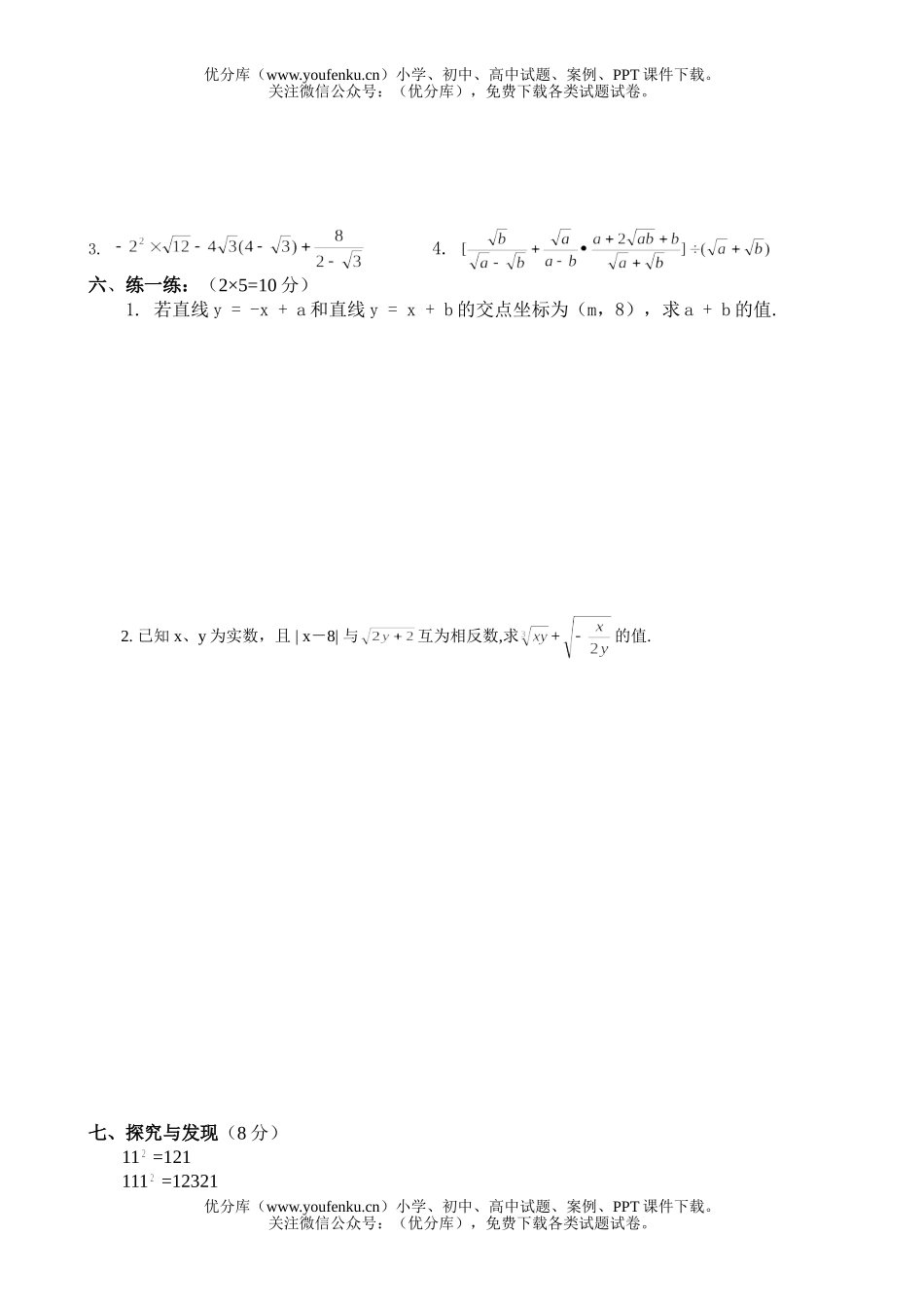 初中八年级数学北京新东方扬州外国语学校部期中试卷_第3页