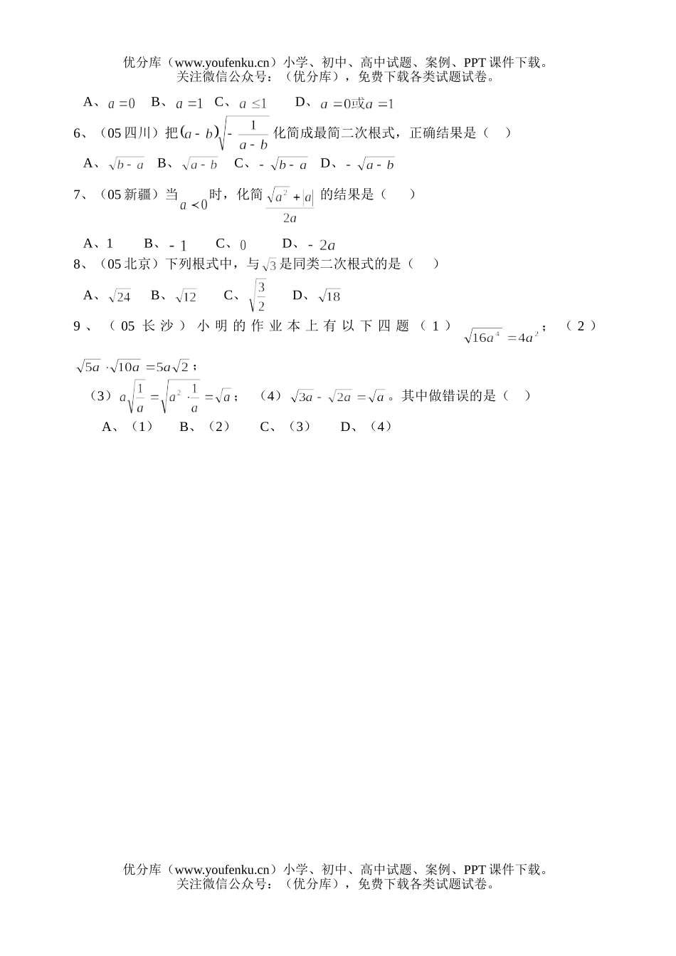 初中八年级数学最新中考聚焦(二次根式)试卷_第2页