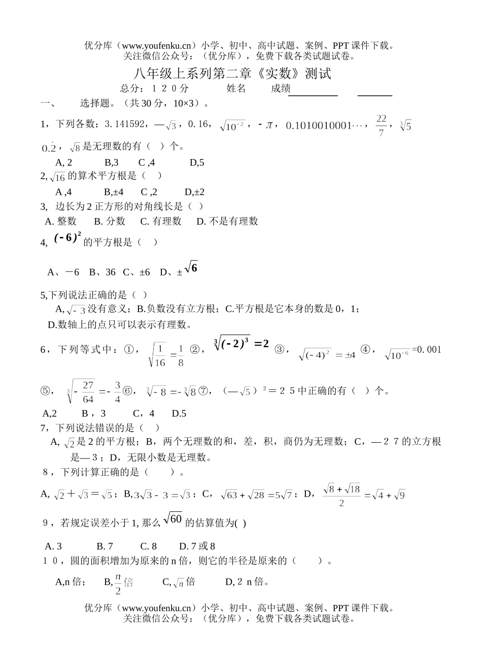 初中八年级数学八上系列测试第二章试卷_第1页