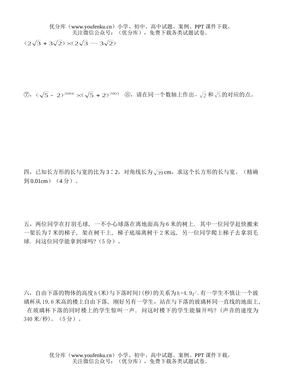 初中八年级数学八上系列测试第二章试卷_第2页
