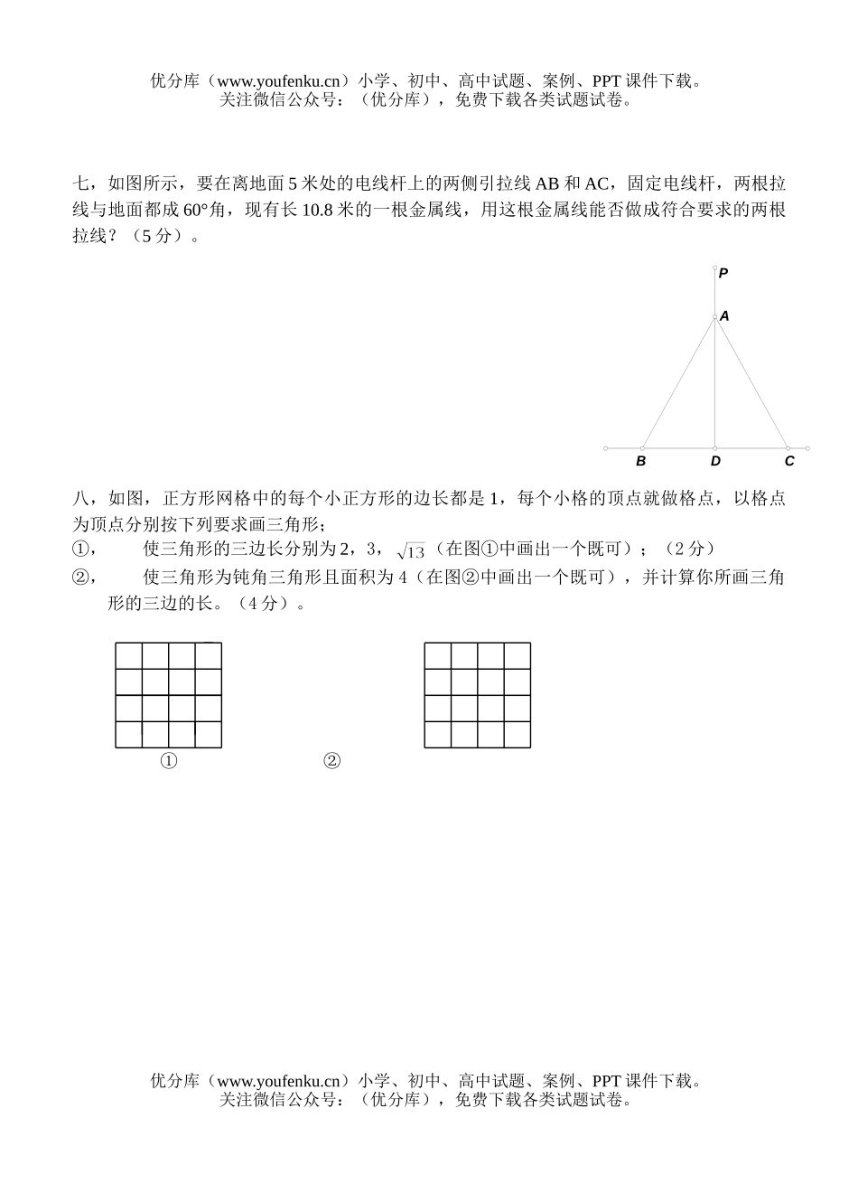 初中八年级数学八上系列测试第二章试卷_第3页