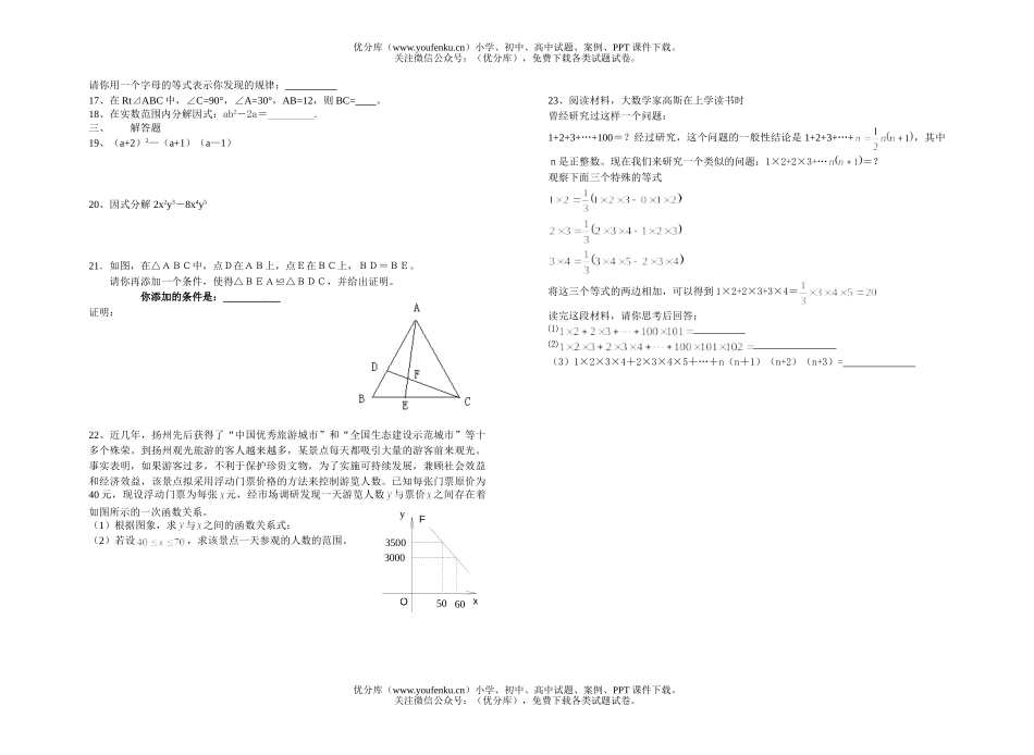初中八年级数学人教实验版(上)评价性试卷_第2页