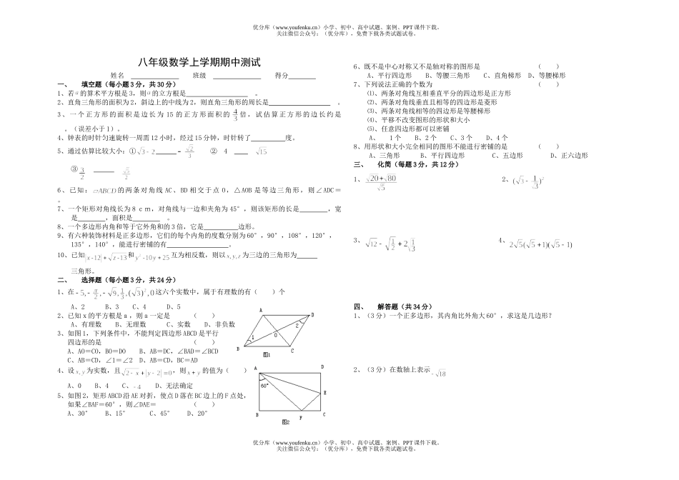 初中八年级数学上学期期中测试卷_第1页