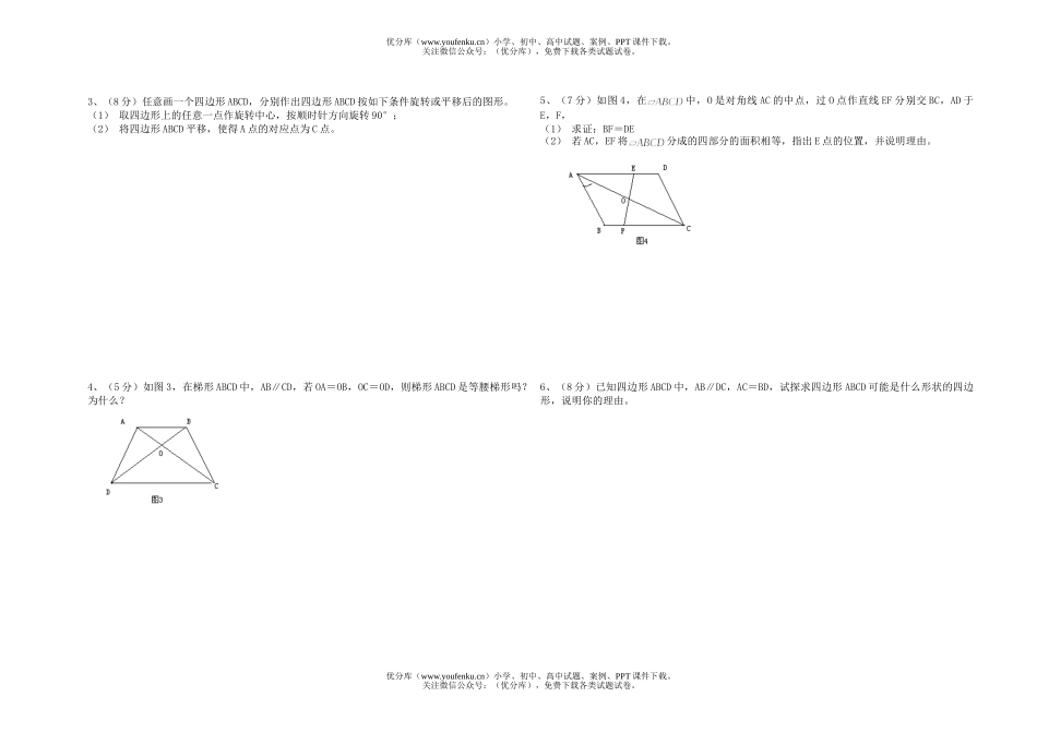 初中八年级数学上学期期中测试卷_第2页