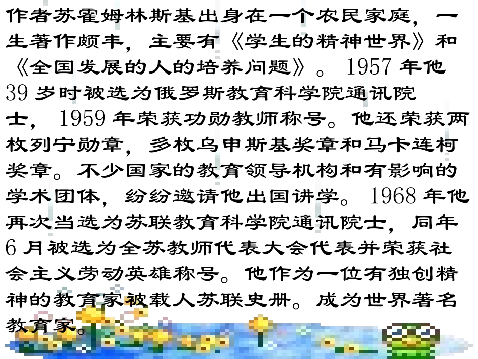 《致女儿的信》PPT课件[部编版九年级语文上册]_第2页