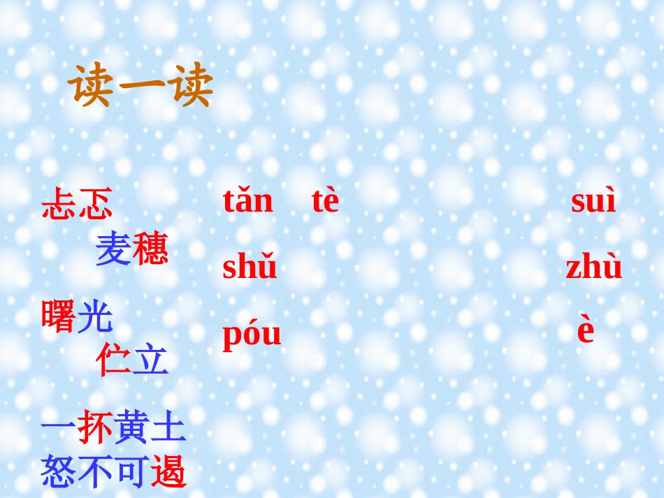 《致女儿的信》PPT课件[部编版九年级语文上册]_第3页