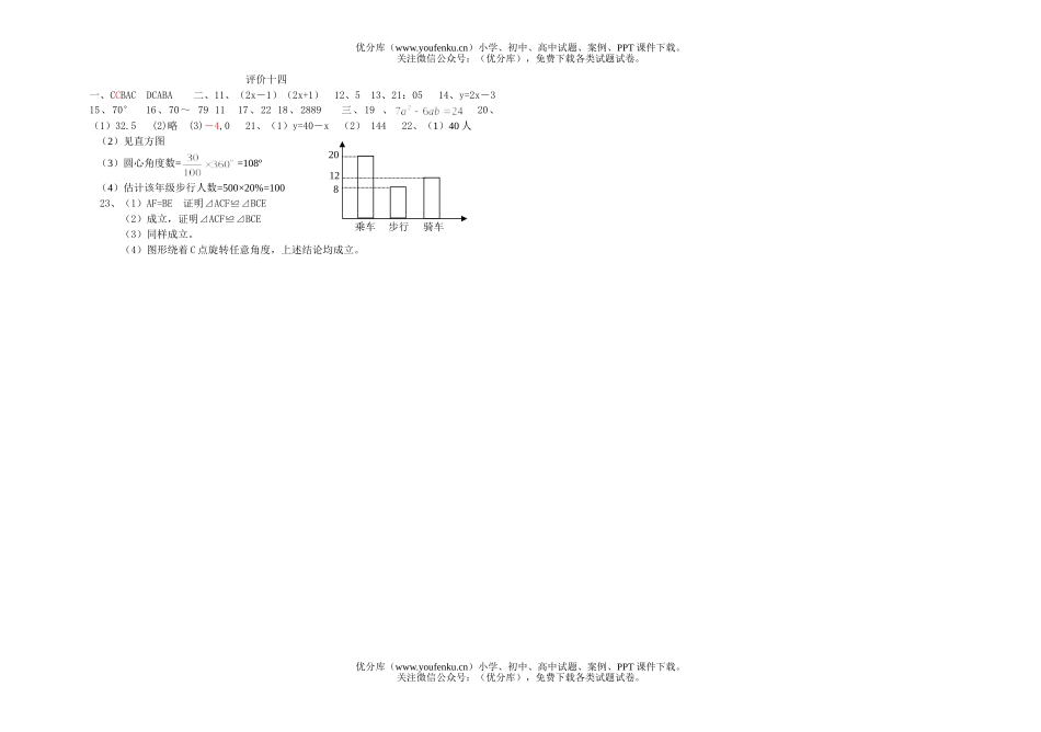初中八年级数学人教实验版(上)单元目标检测题试卷_第2页