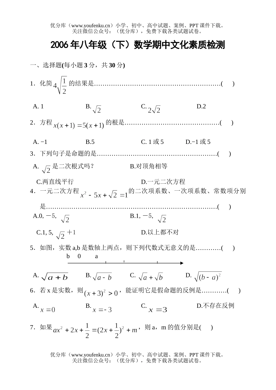 初中八年级数学浙教版八下期中试卷_第1页