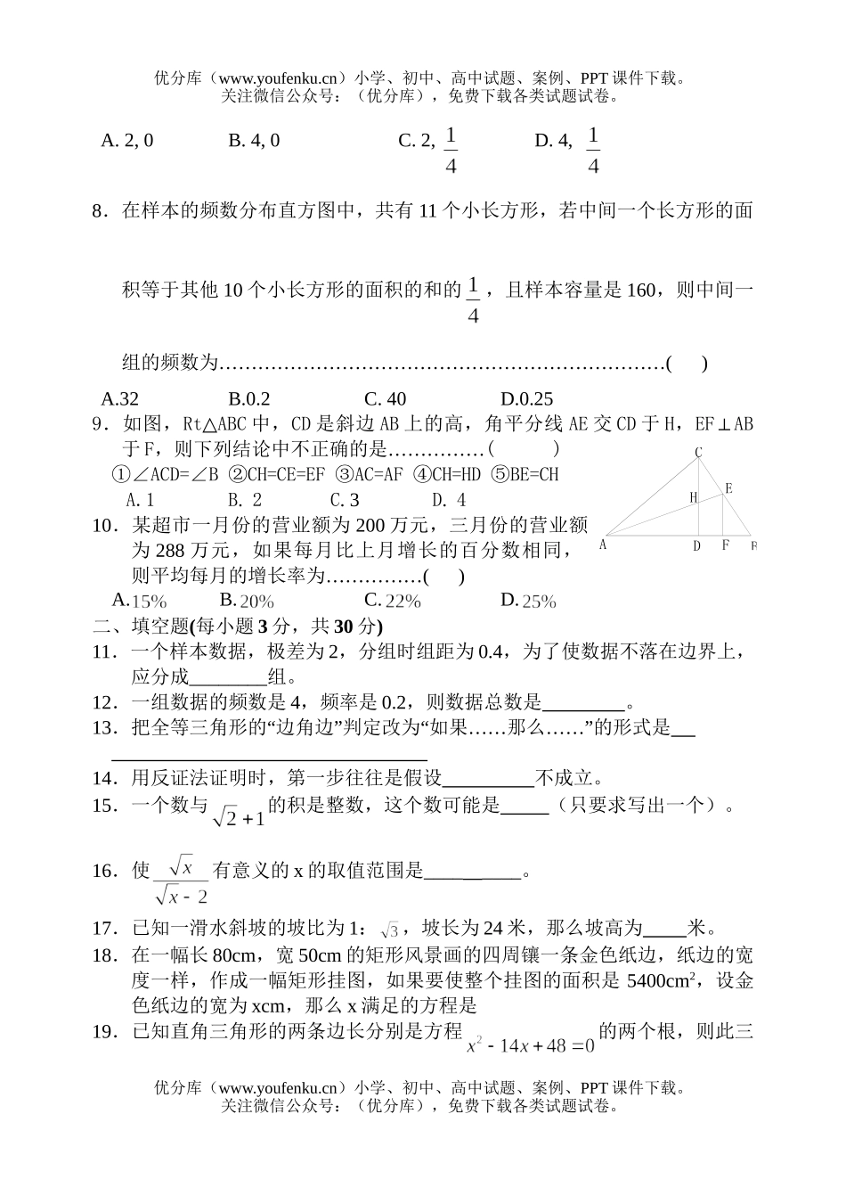 初中八年级数学浙教版八下期中试卷_第2页
